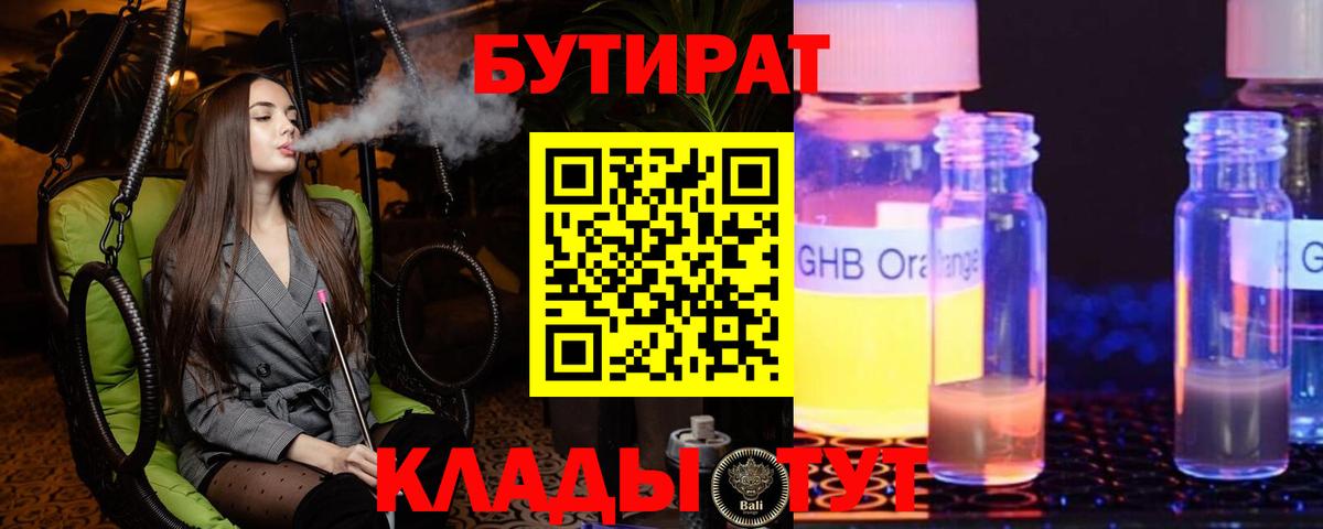 БУТИРАТ жидкий экстази  Вход с VPN  Волхов 