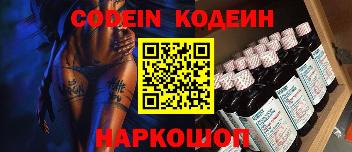 Codein Purple Drank  Вход с VPN  Волхов 