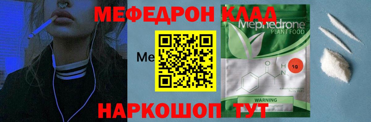 Мефедрон  МЯУ-МЯУ mephedrone  что такое наркотик  Меф VHQ  Волхов  Вход с VPN 